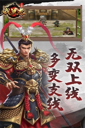 三国戏英杰传小米版 v6.92.2025 安卓版截图