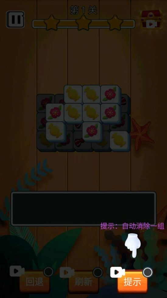 快乐消消解压游戏最新版截图