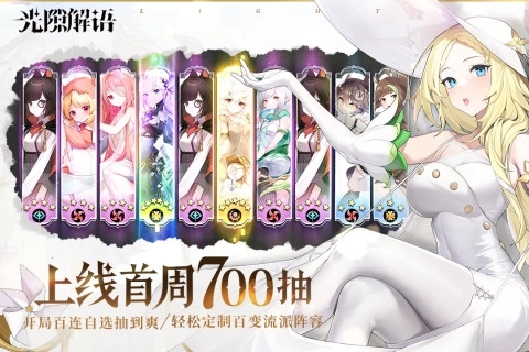 光隙解语国际服官方 v1.1.101 安卓版截图