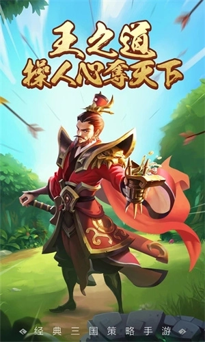 王者争雄最新版 v1.0.06 安卓免费版截图