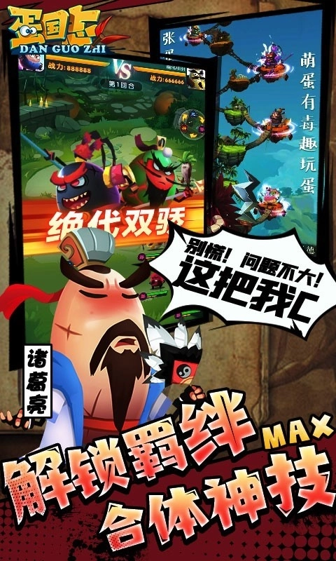 蛋国志福利版截图