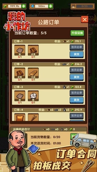 我的小作坊截图