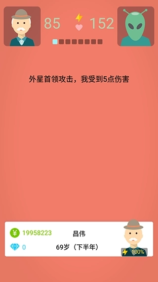 大爷模拟器截图