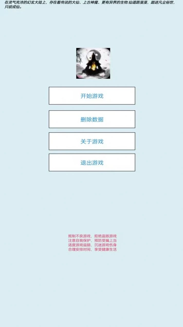 成仙之道游戏最新版截图