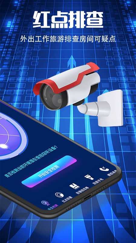 防偷窥v1.78截图