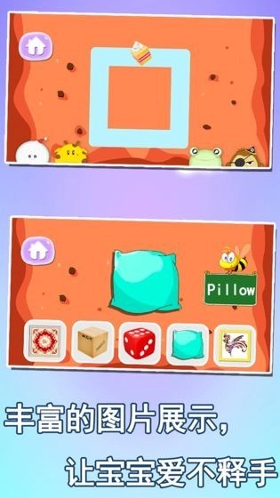 宝宝益智早教学形状游戏安卓版截图