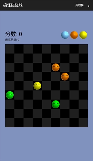 搞怪碰碰球手机版截图