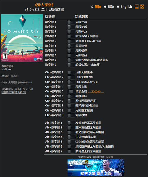 无人深空二十七项修改器下载 v1.5-v2.2 风灵月影版