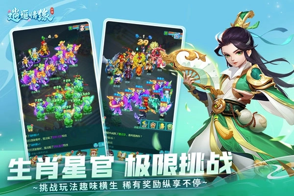 逍遥情缘 v1.1.1 安卓版截图