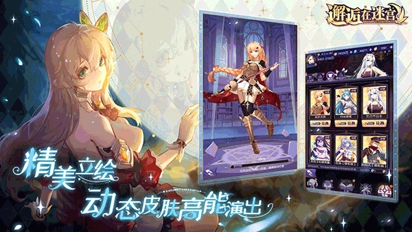 邂逅在迷宫截图