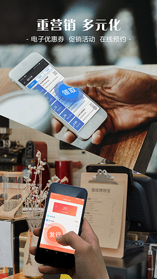 智讯会员管理收银系统app截图