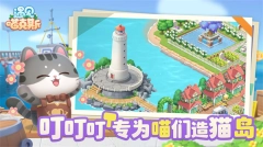 遇见喵克斯最新版截图