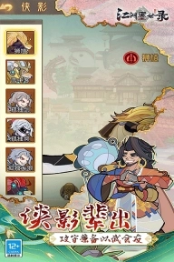 江湖墨世录截图