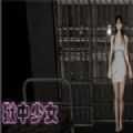 狱中少女 游戏正版
