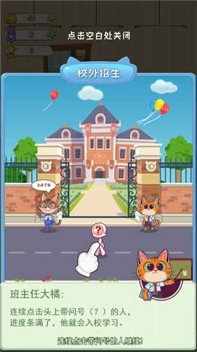 动物校园物语截图