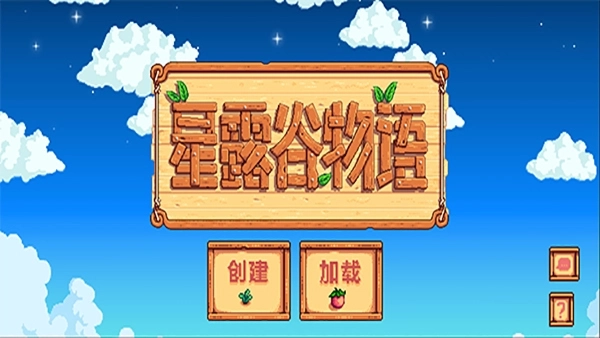 stardew valley手机版截图