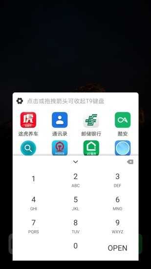 T9应用盒子(Smart Drawer)截图