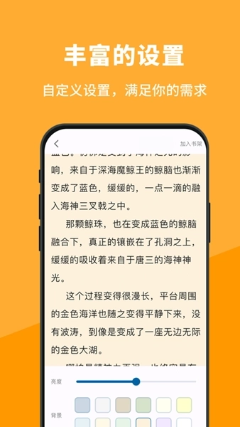 小书亭正版阅读器截图