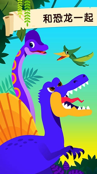 碰碰狐恐龙王国游戏截图