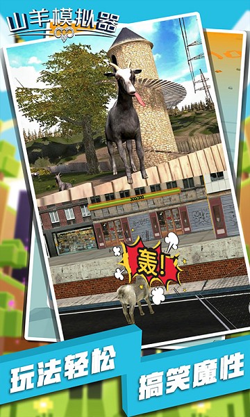Goat Simulator MMO Simulator山羊模拟器截图