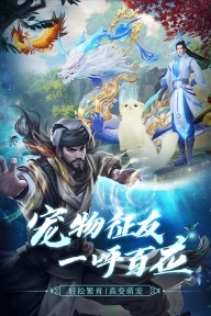 天龙八部2飞龙战天最新版截图