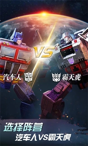 变形金刚地球之战无限钻石版 v2.19.0.360 安卓版截图