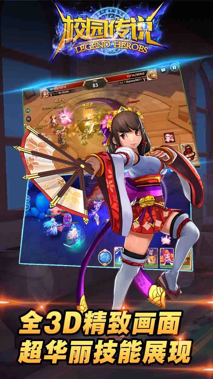 校园传说内购版截图