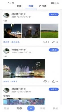 拾光机软件记录旅行足迹 截图
