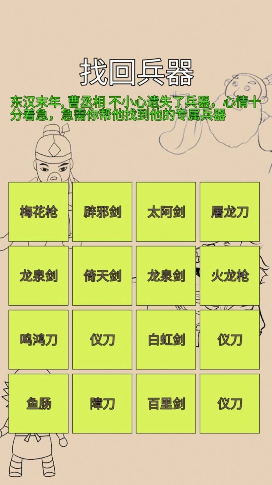 找回兵器游戏安卓版截图