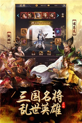 出击吧主公免费版 v1.2.0 安卓版截图