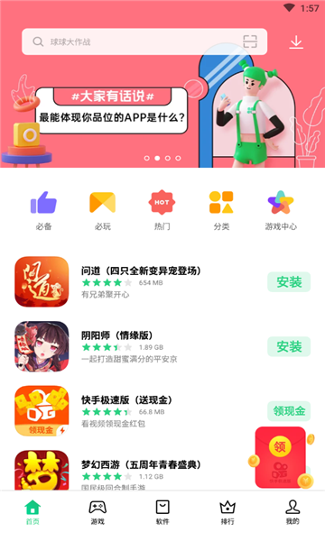 realme软件商店截图