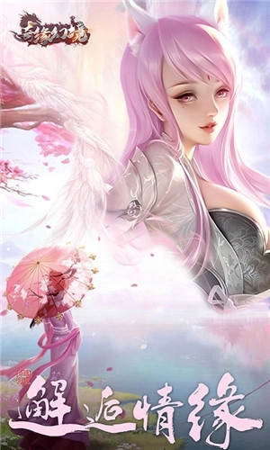 奇缘幻境官方版 v1.0 安卓版截图