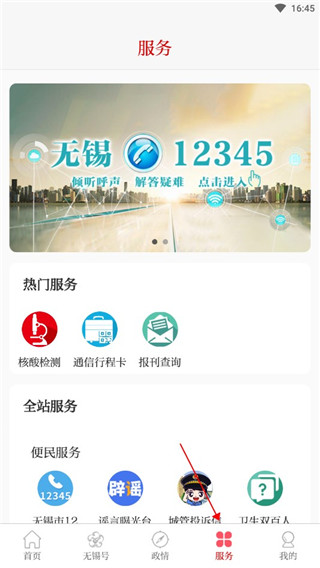 无锡观察使用说明图片4