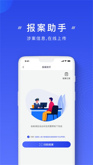 国家反诈中心app手机版安装 v2.0.14 官方版截图