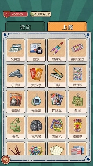 校门口文具店截图