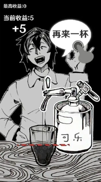 可乐再来一杯游戏手机版截图