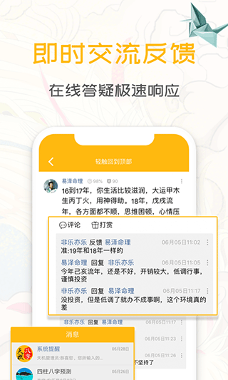 天机八字排盘app截图