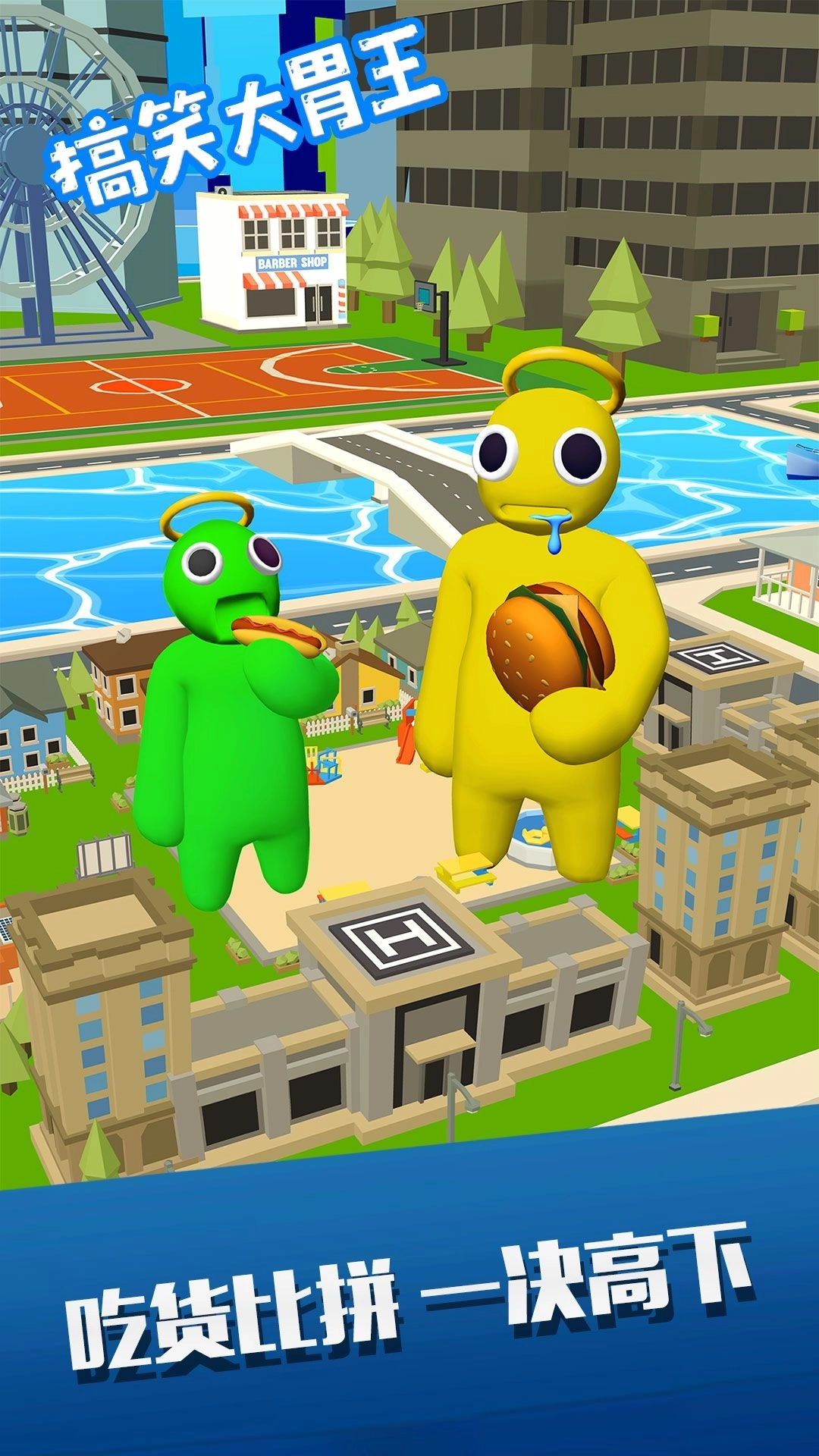 搞笑大胃王手机版截图