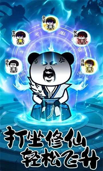 练气十万年手机游戏 截图