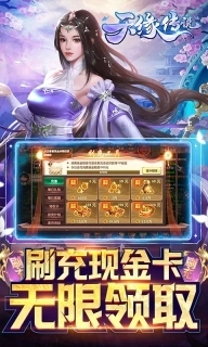 天缘传说抖音版截图