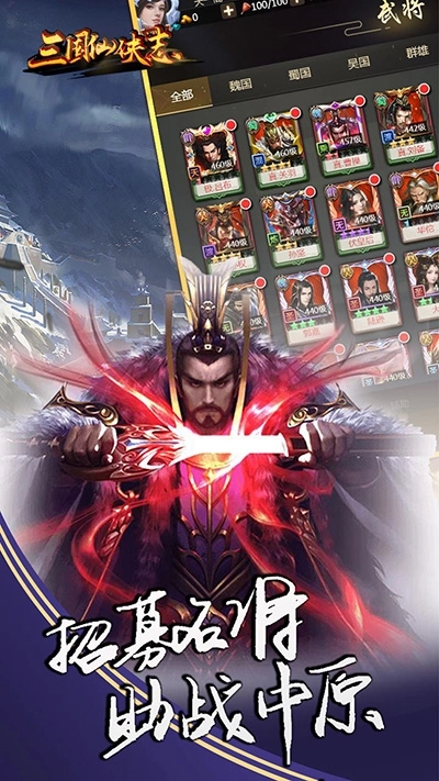 三国仙侠志截图