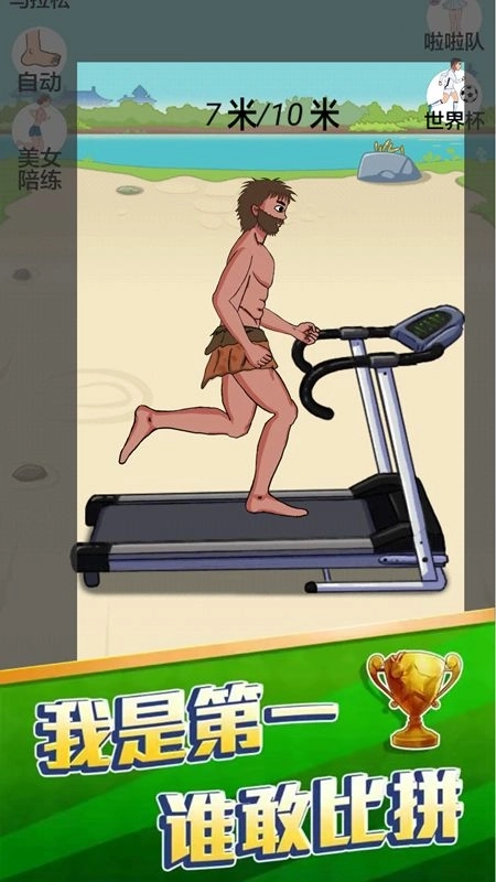 我是飞毛腿小游戏最新版截图