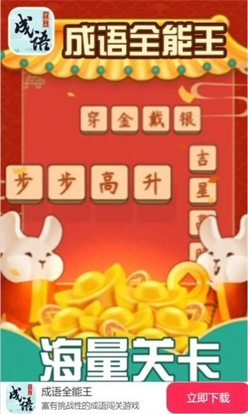 成语全能王截图