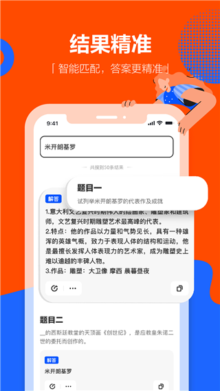 学小易搜题截图