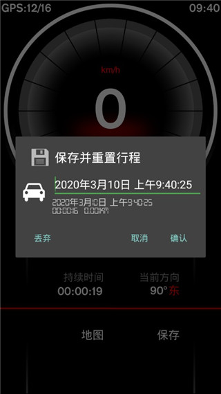 GPS速度表pro截图