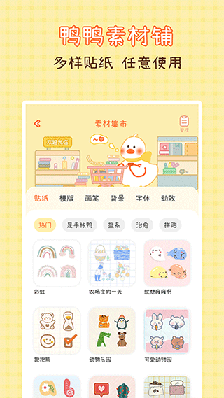 爱鸭手帐软件截图