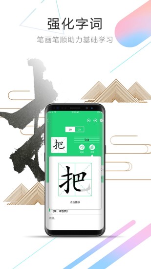 人教点读app截图