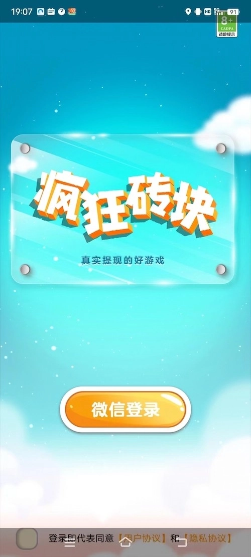 疯狂砖块红包版截图