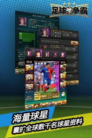 足球争霸无限金币版 v1.05 免费版截图