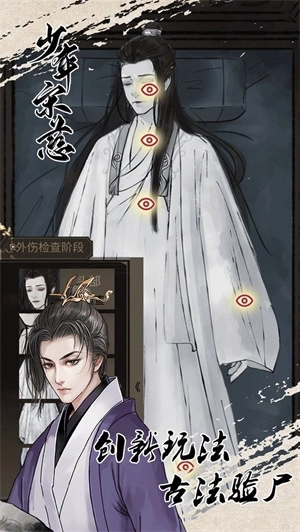 少年宋慈 v1.6.0630.05310.25 安卓版截图